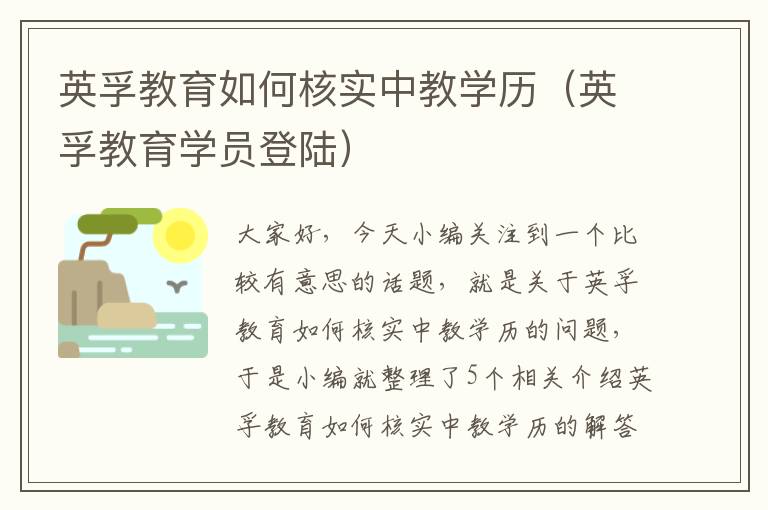 英孚教育如何核实中教学历(英孚教育学员登陆)