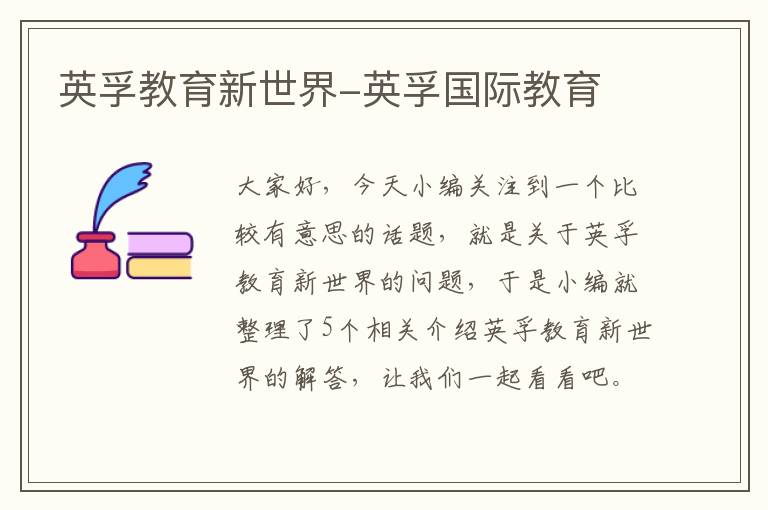 英孚教育新世界-英孚国际教育