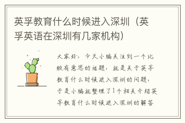 英孚教育什么时候进入深圳(英孚英语在深圳有几家机构)