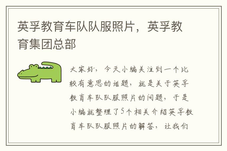 英孚教育车队队服照片，英孚教育集团总部