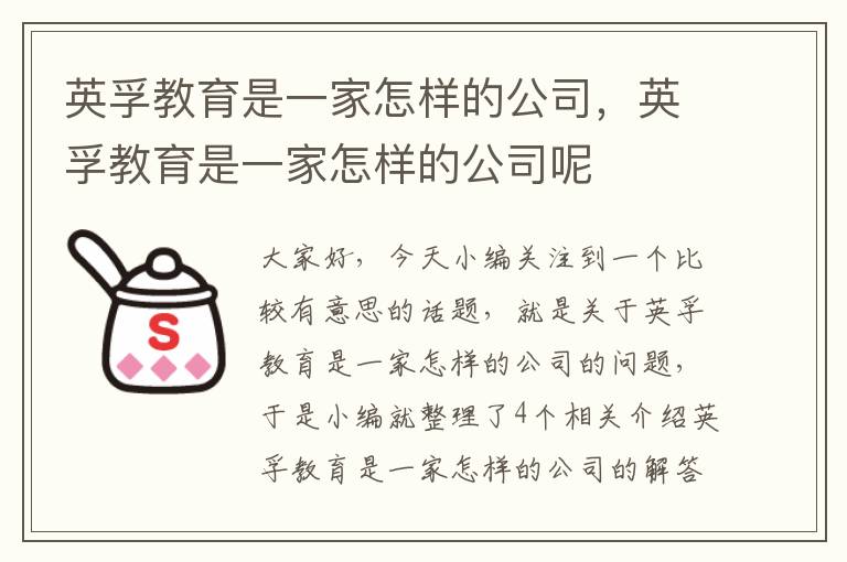 英孚教育是一家怎样的公司,英孚教育是一家怎样的公司呢