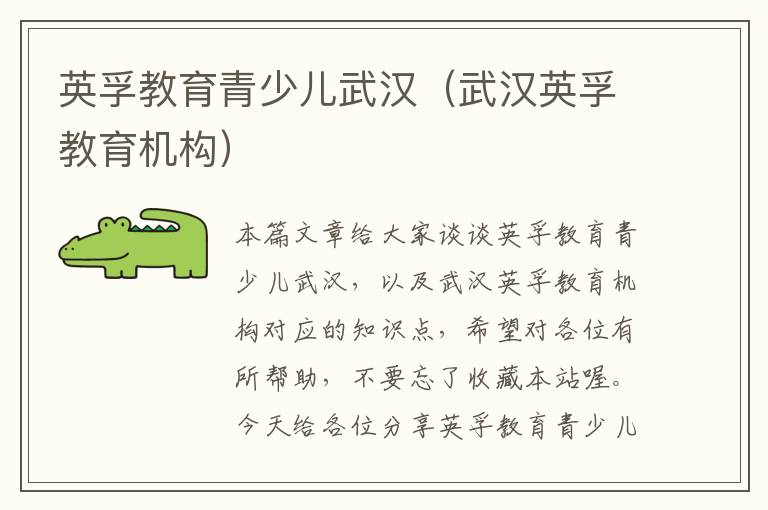 英孚教育青少儿武汉（武汉英孚教育机构）