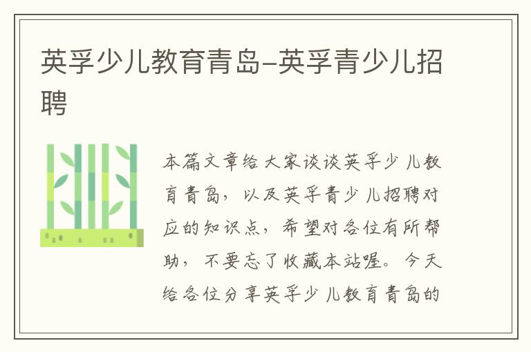 英孚少儿教育青岛-英孚青少儿招聘