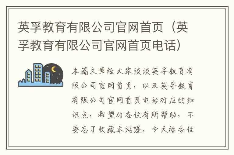 英孚教育有限公司官网首页（英孚教育有限公司官网首页电话）