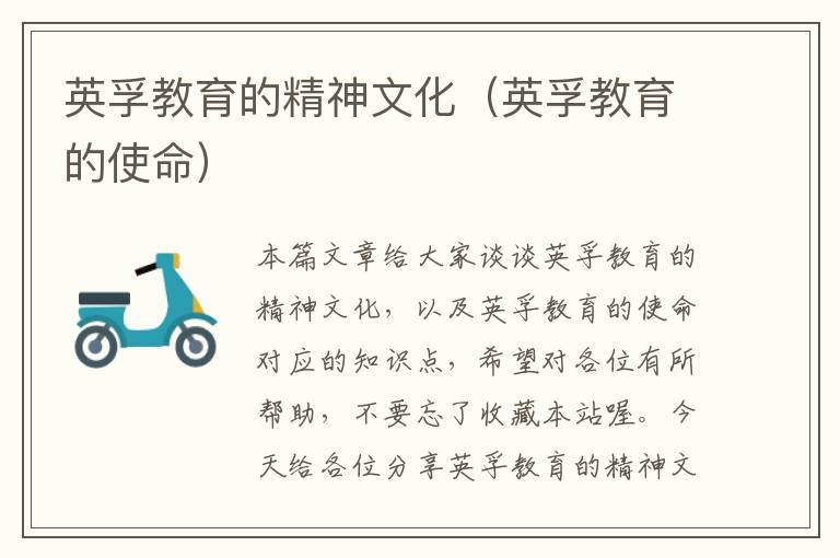 英孚教育的精神文化(英孚教育的使命)