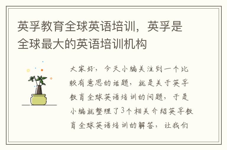 英孚教育全球英语培训，英孚是全球最大的英语培训机构
