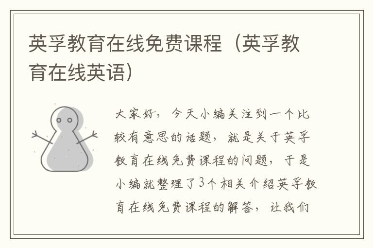 英孚教育在线免费课程（英孚教育在线英语）