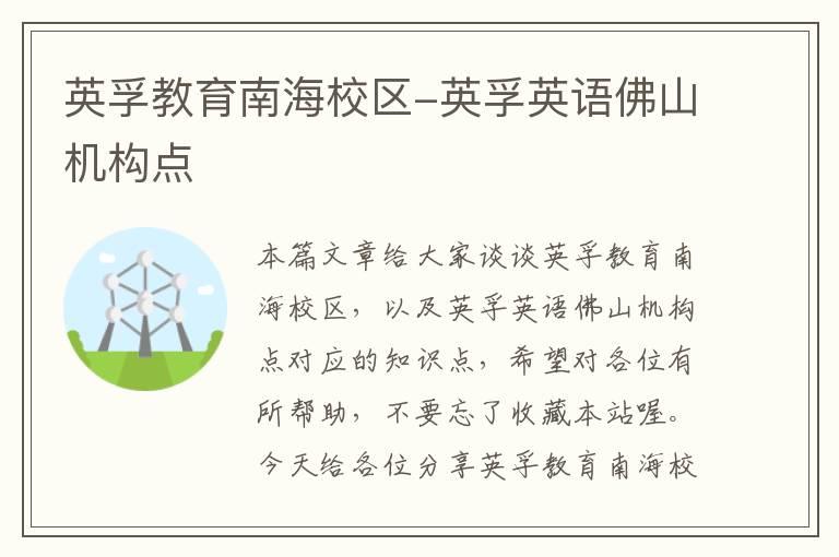 英孚教育南海校区-英孚英语佛山机构点