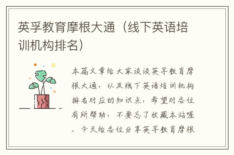 英孚教育摩根大通（线下英语培训机构排名）