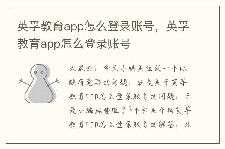 英孚教育app怎么登录账号，英孚教育app怎么登录账号
