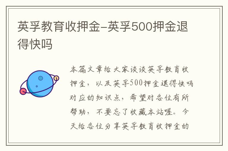 英孚教育收押金-英孚500押金退得快吗
