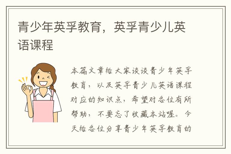 青少年英孚教育,英孚青少儿英语课程