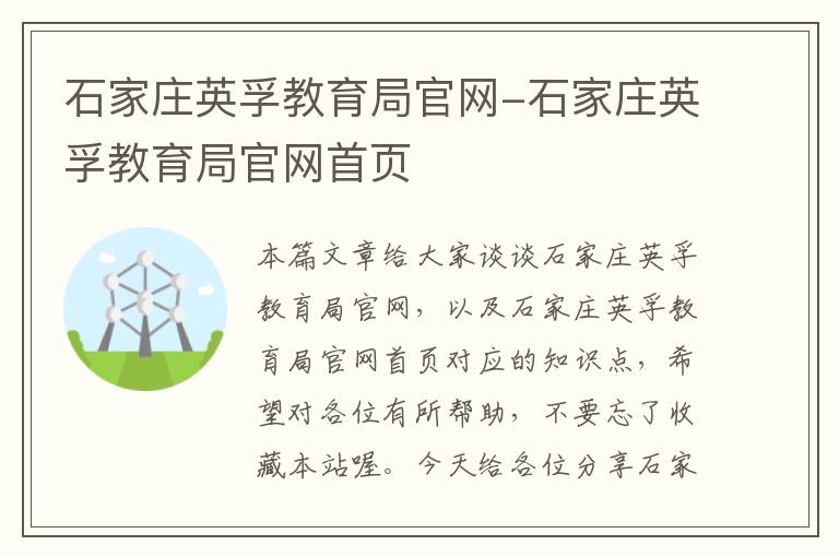 石家庄英孚教育局官网-石家庄英孚教育局官网首页