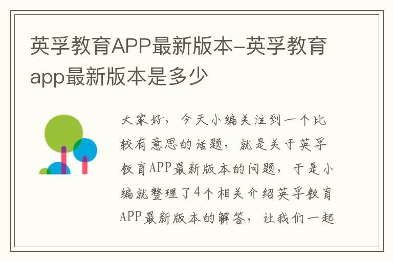 英孚教育APP最新版本-英孚教育app最新版本是多少