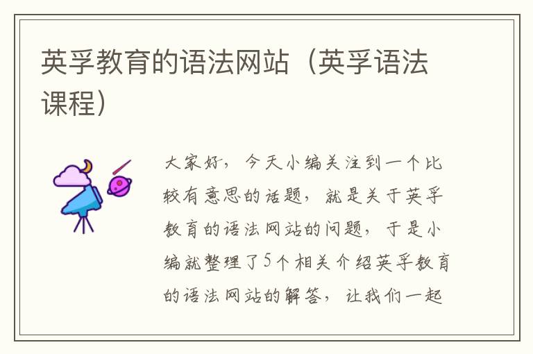 英孚教育的语法网站（英孚语法课程）