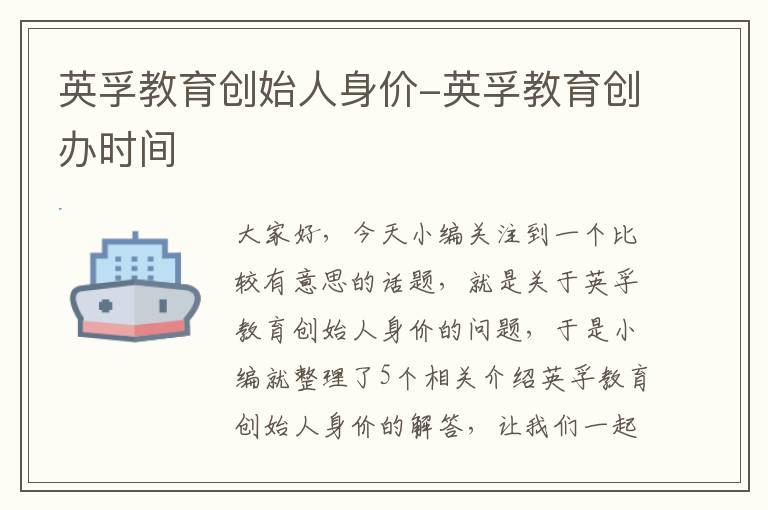 英孚教育创始人身价-英孚教育创办时间
