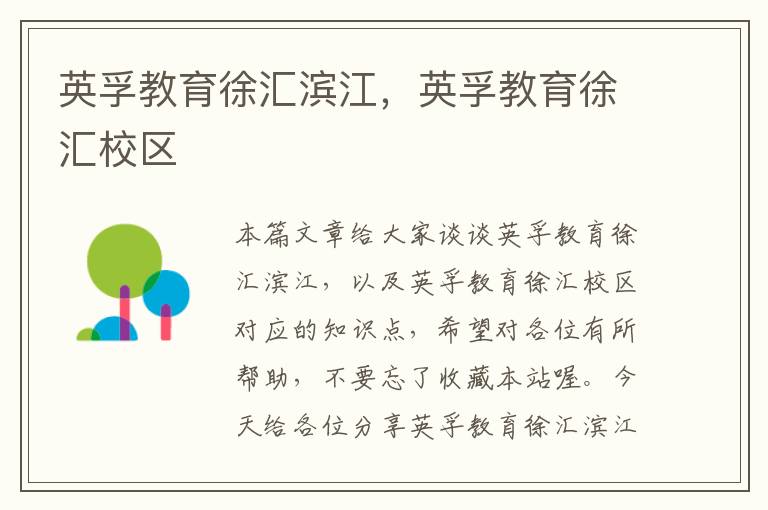 英孚教育徐汇滨江，英孚教育徐汇校区