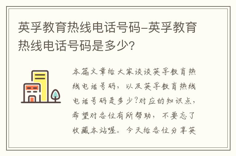 英孚教育热线电话号码-英孚教育热线电话号码是多少?