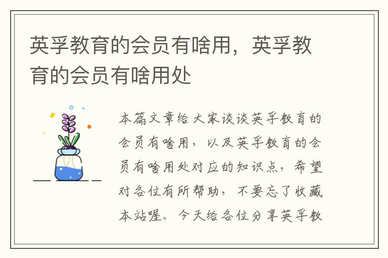 英孚教育的会员有啥用,英孚教育的会员有啥用处