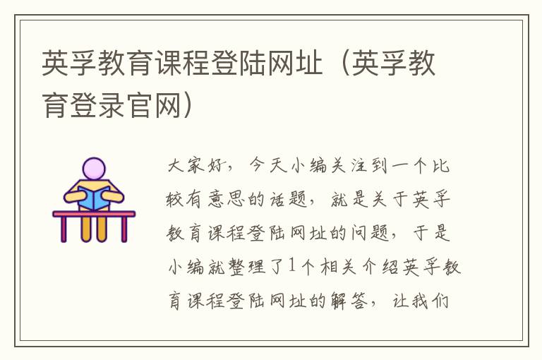英孚教育课程登陆网址（英孚教育登录官网）