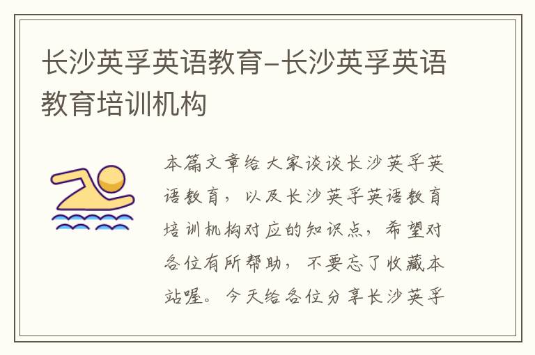 长沙英孚英语教育-长沙英孚英语教育培训机构