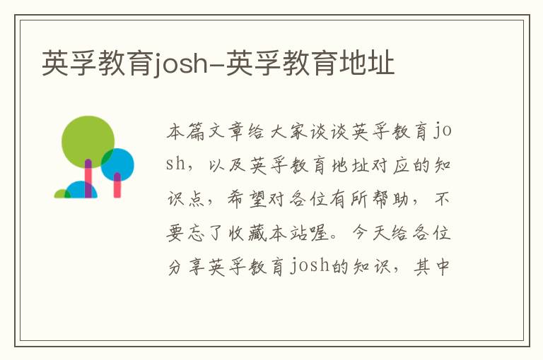 英孚教育josh-英孚教育地址