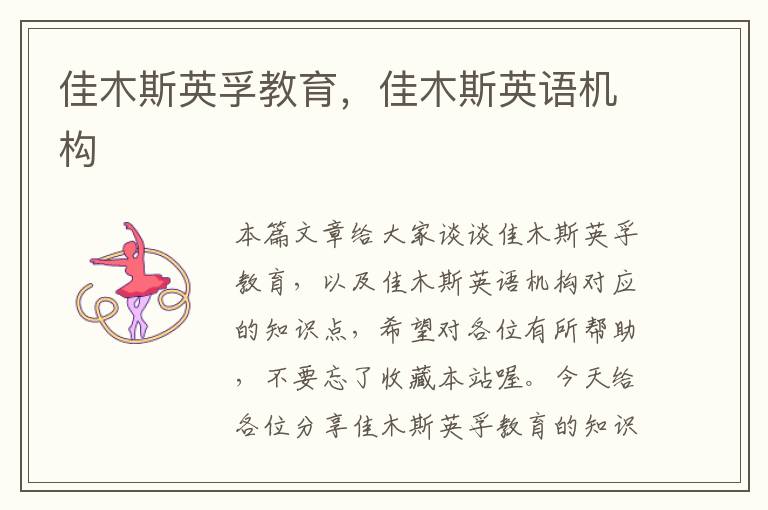 佳木斯英孚教育,佳木斯英语机构