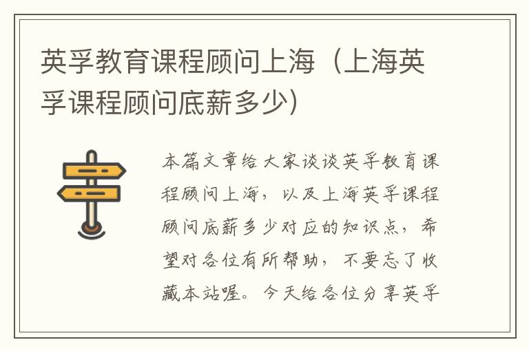 英孚教育课程顾问上海(上海英孚课程顾问底薪多少)