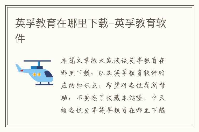 英孚教育在哪里下载-英孚教育软件