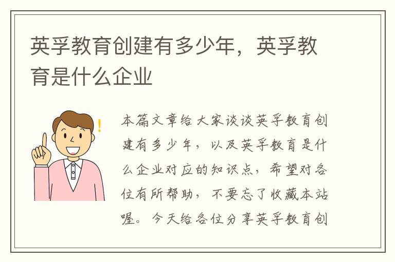 英孚教育创建有多少年，英孚教育是什么企业