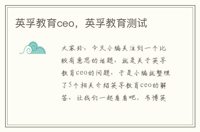 英孚教育ceo,英孚教育测试