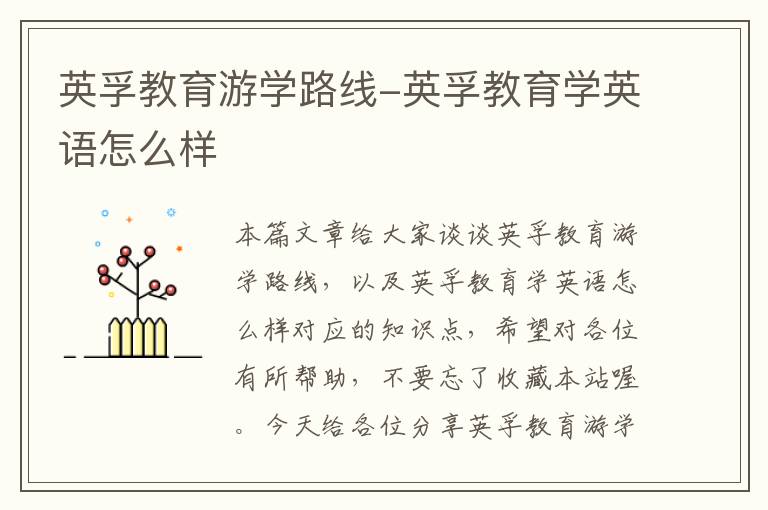 英孚教育游学路线-英孚教育学英语怎么样