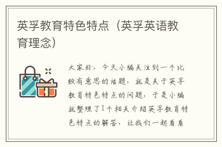 英孚教育特色特点(英孚英语教育理念)