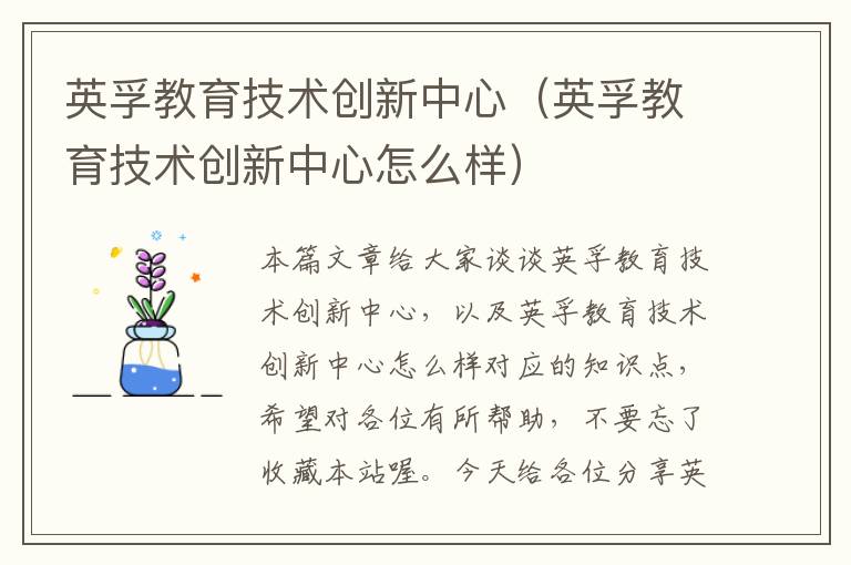 英孚教育技术创新中心(英孚教育技术创新中心怎么样)