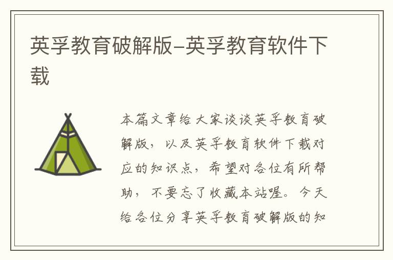 英孚教育破解版-英孚教育软件下载