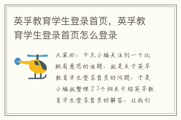 英孚教育学生登录首页,英孚教育学生登录首页怎么登录