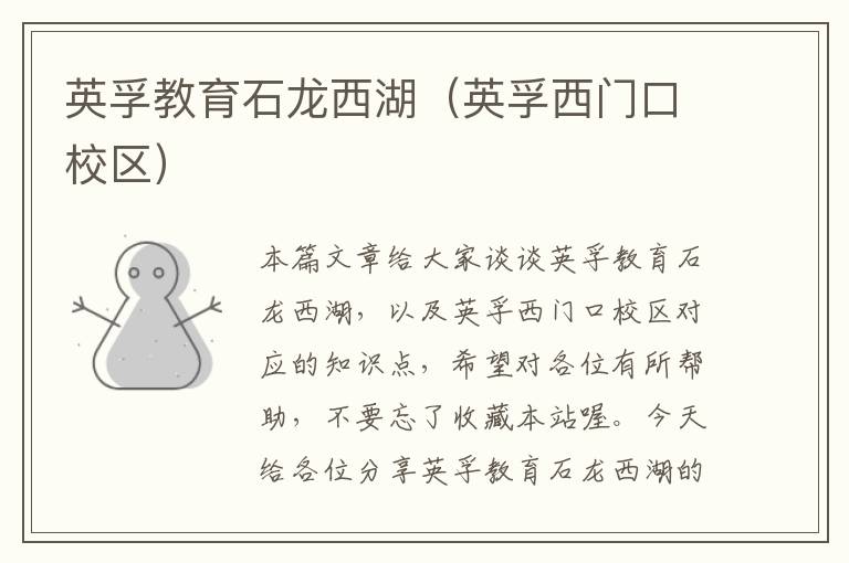 英孚教育石龙西湖（英孚西门口校区）