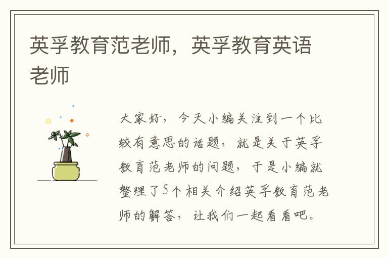 英孚教育范老师,英孚教育英语老师