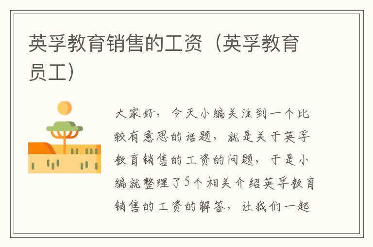 英孚教育销售的工资(英孚教育员工)