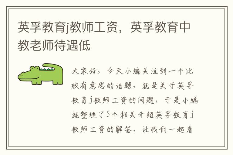 英孚教育j教师工资,英孚教育中教老师待遇低