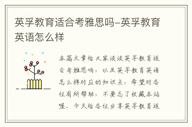 英孚教育适合考雅思吗-英孚教育英语怎么样