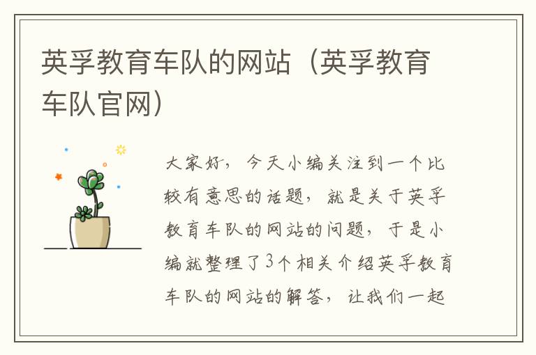 英孚教育车队的网站（英孚教育车队官网）