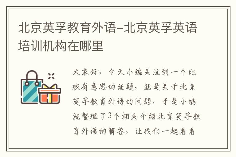 北京英孚教育外语-北京英孚英语培训机构在哪里