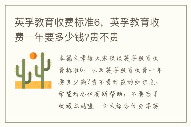 英孚教育收费标准6,英孚教育收费一年要多少钱?贵不贵