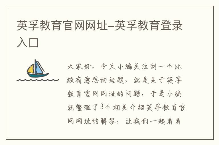 英孚教育官网网址-英孚教育登录入口