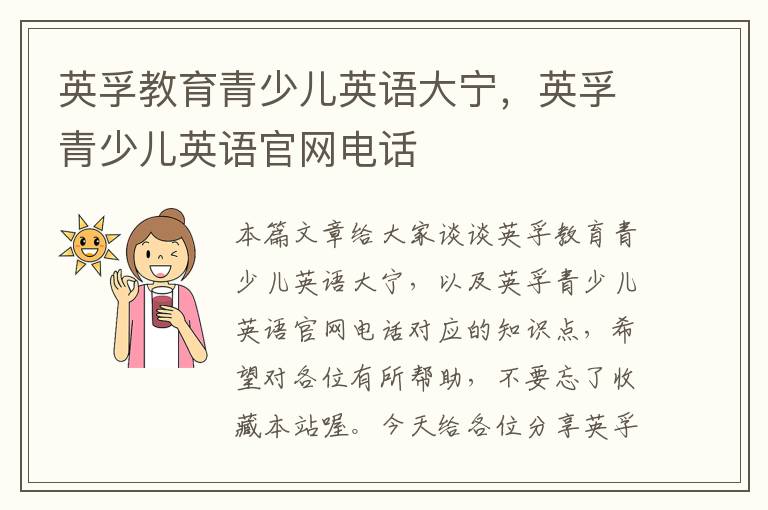 英孚教育青少儿英语大宁,英孚青少儿英语官网电话