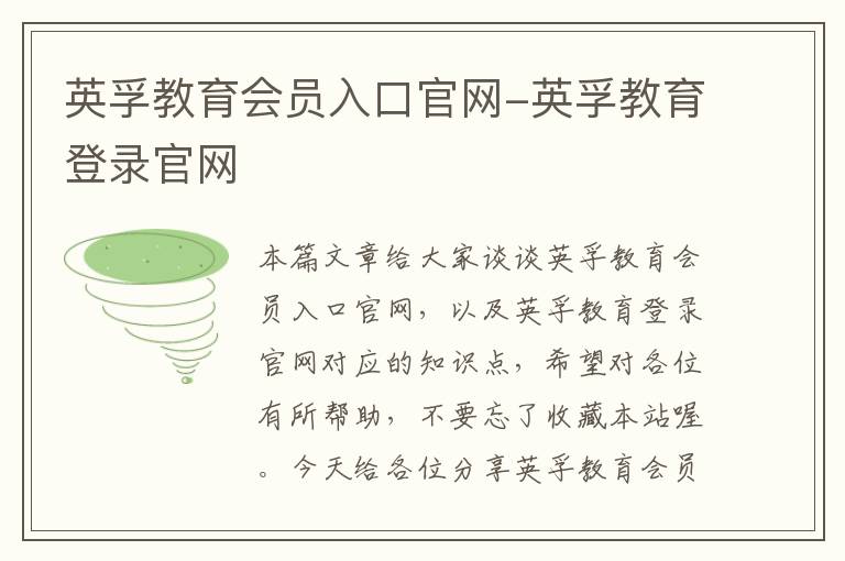 英孚教育会员入口官网-英孚教育登录官网