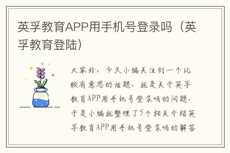 英孚教育APP用手机号登录吗(英孚教育登陆)