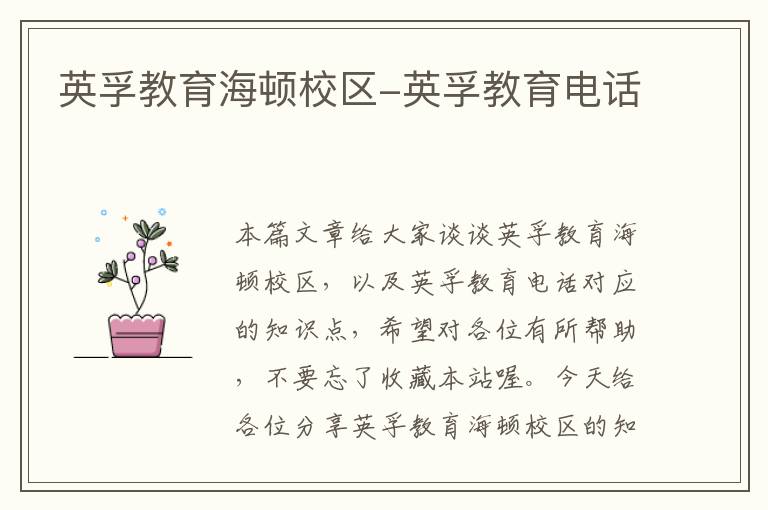 英孚教育海顿校区-英孚教育电话