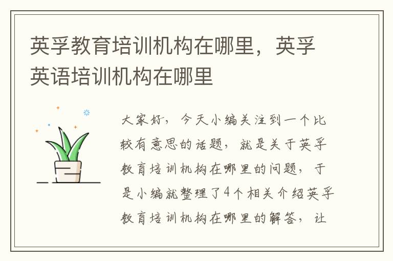 英孚教育培训机构在哪里,英孚英语培训机构在哪里